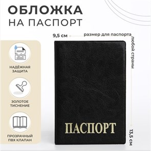 Обложка для паспорта, цвет чёрный 9673464