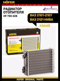 Радиатор отопителя 2101-2107, 2121, 1111 алюм. HOFER