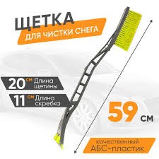 Щетка авто со скребком 59см пластик профиль 48665