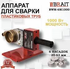 Паяльник для сварки пластиковых труб BRAIT BWM-6M1000