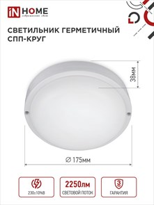 Светильник LED 25вт 170мм IN HOME