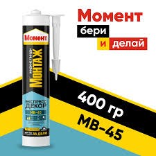 Клей Момент Монтаж Экспресс Декор 400г туба МВ-45