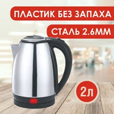 Электрочайник 2,0 л 1500вт ELCOH A-518