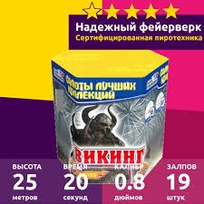 Феерверк Викинг 19 залпов С104