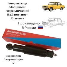 Амортизатор 2101 передний Скопино