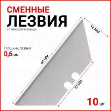Лезвия для ножа трапеция 1100856