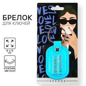 {{productViewItem.photos[photoViewList.activeNavIndex].Alt || productViewItem.photos[photoViewList.activeNavIndex].Description || 'Брелок Девушка с характера Кожзам 4*9 см'}}