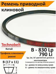 Ремень приводной 17*830