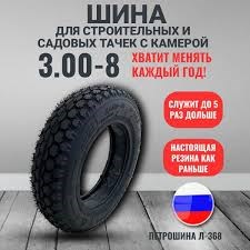 Покрышка + камера на тачку 3 00-8 Петрошина