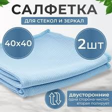 Салфетка микрофибра 40*40см 2шт