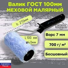 Валик искуственный мех 100мм ворс 7мм 1181834