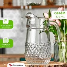 Кувшин стекло 1330 мл без крышки Вальс