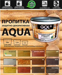 {{productViewItem.photos[photoViewList.activeNavIndex].Alt || productViewItem.photos[photoViewList.activeNavIndex].Description || 'Защита и декор древесины GOL 0,9л цв. Красное дерево Wd.232.06'}}