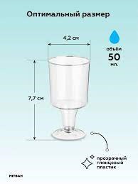 Рюмка одноразовая на ножке 50мл