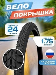 Покрышка велосипедная 24" Петрошина