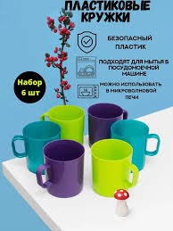 Набор кружек 6пр 350мл пластик