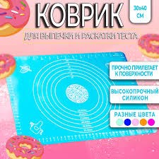 Коврик для теста 40*30 см силикон YH312