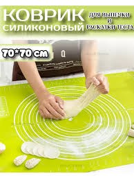 Коврик для теста 70*70 см силикон YH740