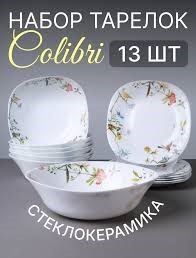 Набор столовый 13 пр. стеклокерамика квадрат 734691 Райский сад