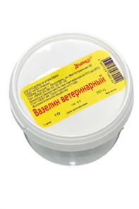 Вазелин ветеринарный 200г