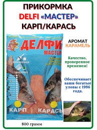 Прикормка для рыбалки 800гр. Делфи Мастер