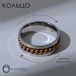 Кольцо Массив цепь цвет серибристо-золотой размер 6
