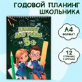 Планер школьника А4 12 листов Учись на 5+ 7987217 - фото 2766709