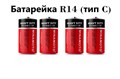 Батарейка LR14 1.5V размер С - фото 2774837