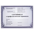 Бланк Сертификат о прививках - фото 2776594