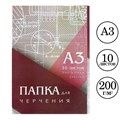 Папка для черчения А3 (297*420мм) 10 л  200г/м2 - фото 2781843