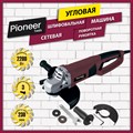 УШМ Болгарка 230мм Pioneer AG-M2200-230-01 - фото 2784463