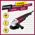 УШМ Болгарка 150мм Pioneer AG-M1200-150-01 - фото 2784483