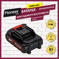 Аккумуляторная батарея Pioneer BT-M20V2sl-01 - фото 2784516