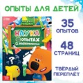 Энциклопедия в твёрдом переплёте «Наука в опытах и экспериментах», 48 стр., Ми-ми-мишки 9439846 - фото 2788037