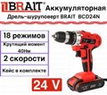 Шуруповерт BRAIT BCD24N 24V/2Ah - фото 2788588