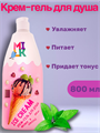 Гель для душа MILK Молоко и шоколад 800 мл - фото 2790048