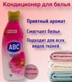 Кондиционер для белья ABC Rose Passion 1000 мл - фото 2791567