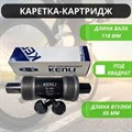 Ось педальная для велосипеда квадрат нового образца KENLI - фото 3137997