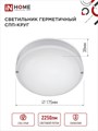 Светильник LED 25вт 170мм IN HOME - фото 3138516