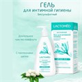 Гель для интимной гигиены Lactomed Бессульфатный Длительное Чувство комфорта 200 мл - фото 3138690