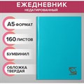 Ежедневник А5 160 листов недатированный Бирюзовый твердая обложка - фото 3139077