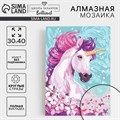 Алмазная мозаика с полным заполнением на холсте «Единорог», 30 х 40 см - фото 3139368