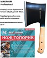 Топорик кухонный для мяса MAXIMUM MX02869 - фото 3139614