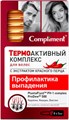 Термоактивный комплекс для волос Compliment Профилактика выпадения волос 8*5 мл 605923 - фото 3140063