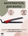 Щипцы для выпрямления волос Василиса ПВ2-25 - фото 3140116