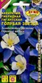 Семена цветы Аквилегия гибридная гигантская Голубая звезда - фото 3141831