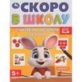 Книга Умка серия скоро в школу Считаем и решаем задачи - фото 3232968