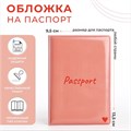 Обложка для паспорта ПВХ Passport цвет розовый с сердечком - фото 3247624