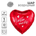 Шар воздушный фольгированный 18" форма Сердца Люблю тебя - фото 3247627