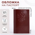 Обложка для паспорта натуральная кожа, цвет бордовый 7096890 - фото 3249477